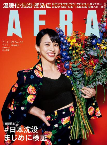 [日本版]AERA 新闻周刊PDF电子杂志 2021年 No.52